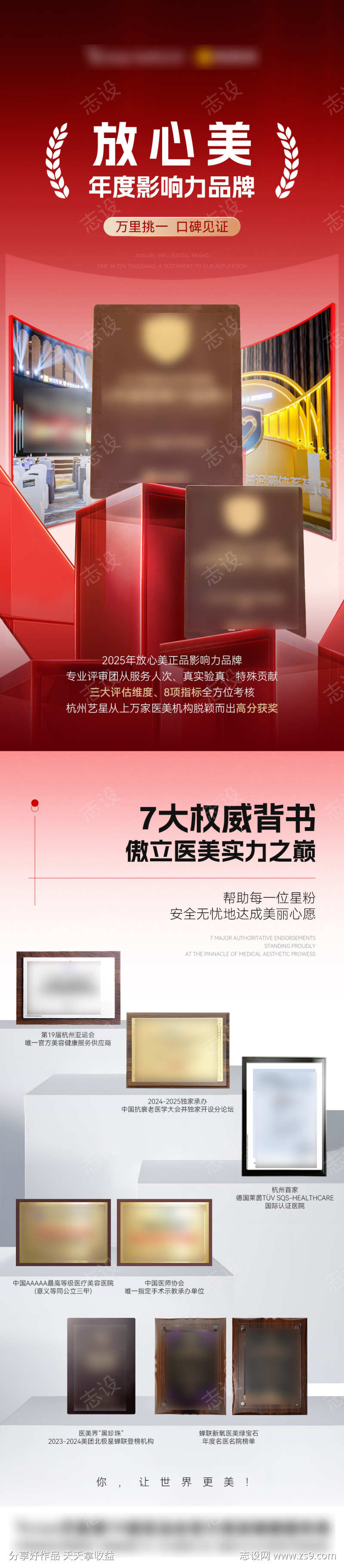 医美奖项海报