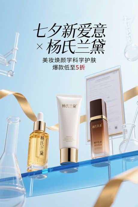 七夕化妆品海报_源文件下载_PSD格式_2112X3168像素-购物节,手机,简约-作品编号:2025081016173850-志ˈ̹设˒网