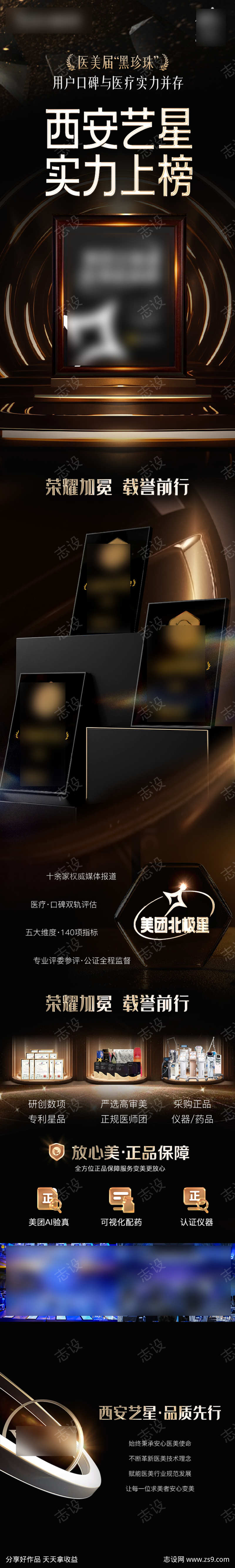 美团北极星详情页