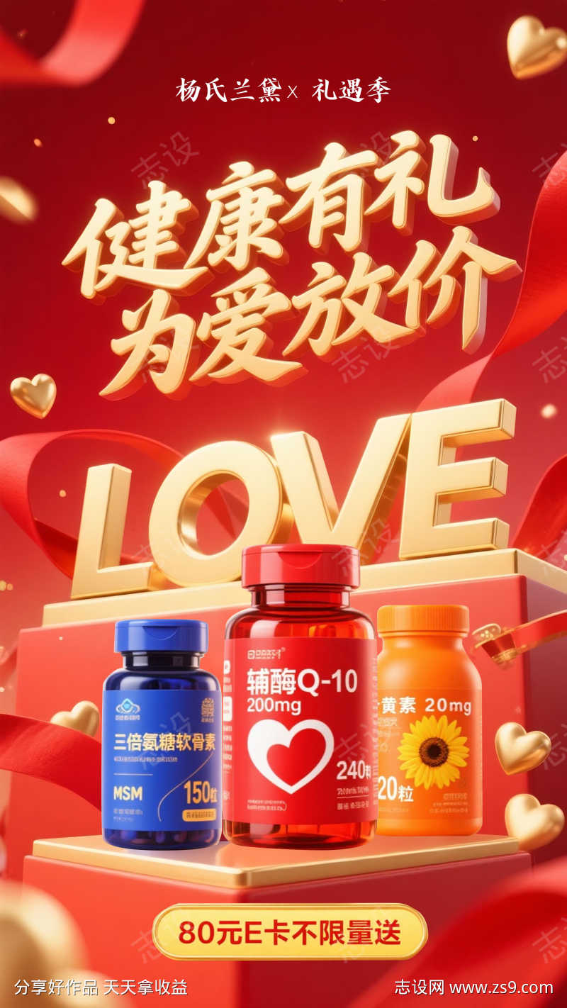促销电商海报