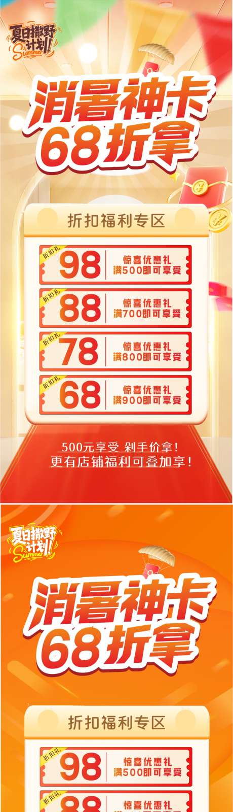 电商朋友圈折扣海报_源文件下载_CDR格式_1255X5419像素-惊喜,海报,福利-作品编号:2025081016298655-志设-zs9.com