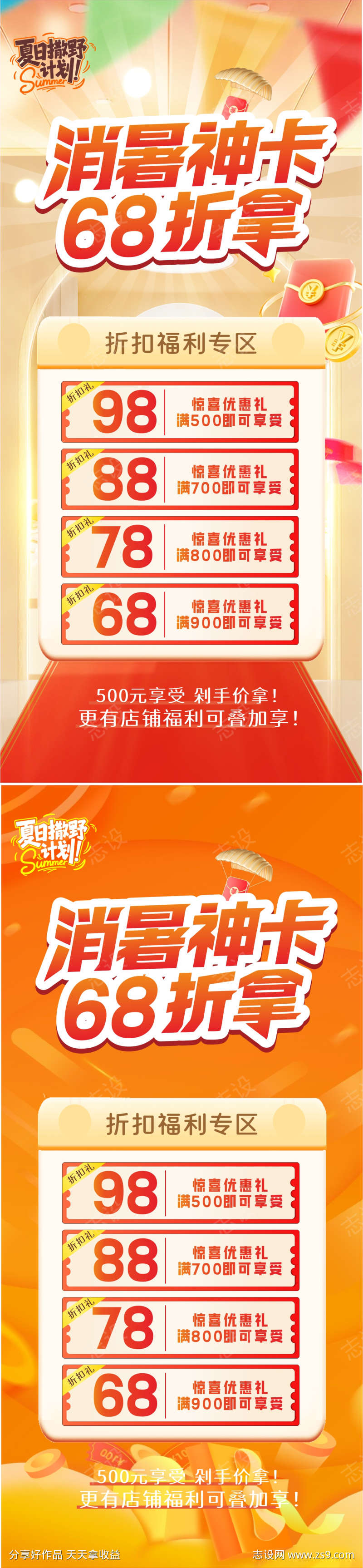 电商朋友圈折扣海报