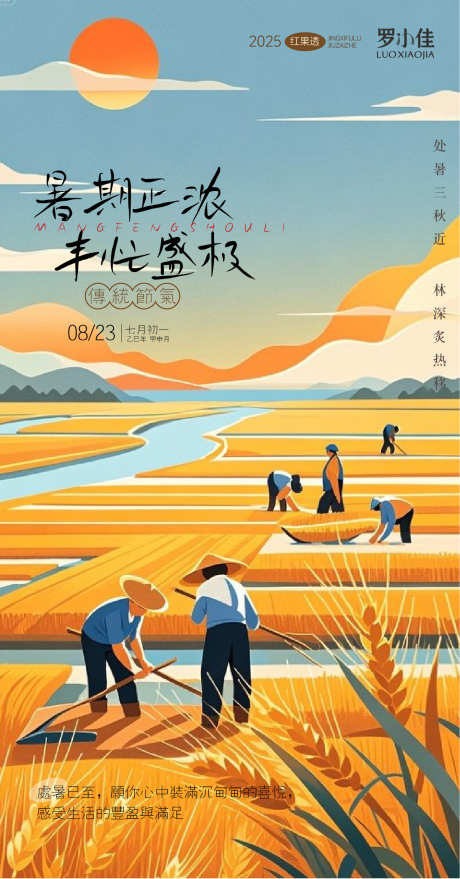 手机插画海报_源文件下载_AI格式_1281X2449像素-矢量,立秋,秋分-作品编号:2025081015559454-志设-zs9.com