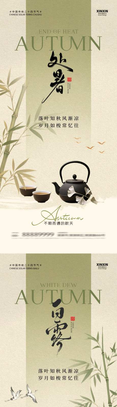 处暑白露煮茶插画海报_源文件下载_PSD格式_1080X4680像素-竹叶,秋天,白露-作品编号:2025081109255314-志设-zs9.com