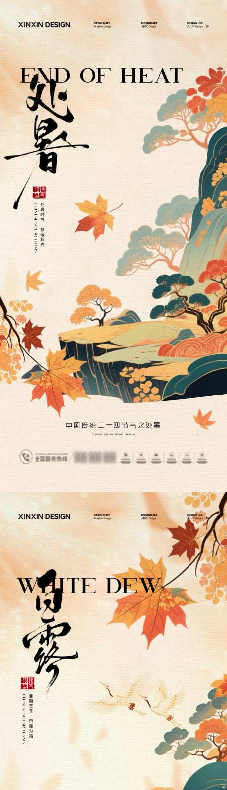 地产处暑白露中式插画海报_源文件下载_PSD格式_1080X4680像素-质感,意境,简约-作品编号:2025081016376575-志设-zs9.com