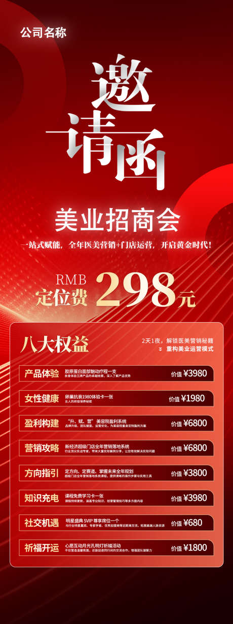 美业邀请函_源文件下载_PSD格式_1242X3322像素-美业邀请函,招商会邀请函,年会邀请函-作品编号:2025081016588250-素材库-www.sucai1.cn