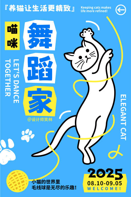 猫咪舞蹈家萌宠海报设计_源文件下载_AI格式_4170X6250像素-舞蹈家,猫粮,宠物-作品编号:2025081016412087-志设