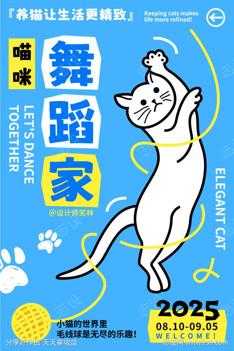 猫咪舞蹈家萌宠海报设计