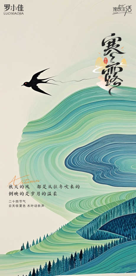 秋天白露插画海报_源文件下载_PSD格式_1152X2326像素-白露简约海报,白露海报,白露简约-作品编号:2025081017267638-志设