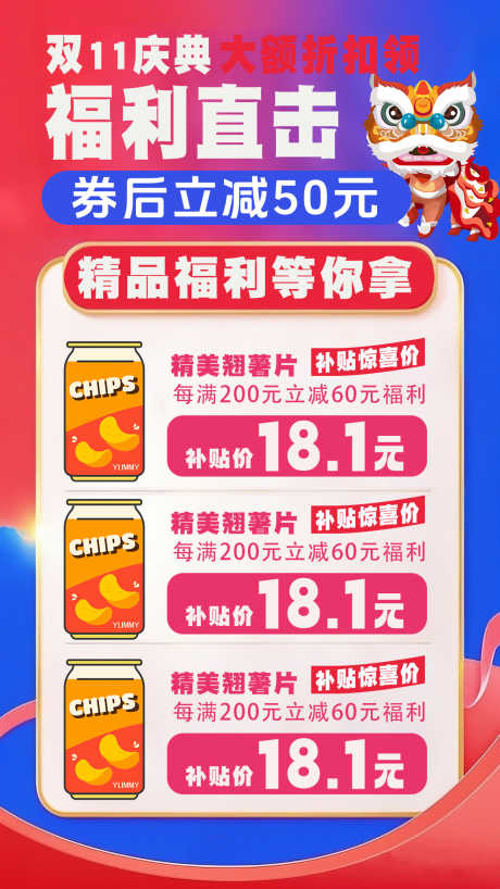 折扣活动海报_源文件下载_PSD格式_1152X2048像素-活动,福利,品牌-作品编号:2025081108316984-志˘设͵网