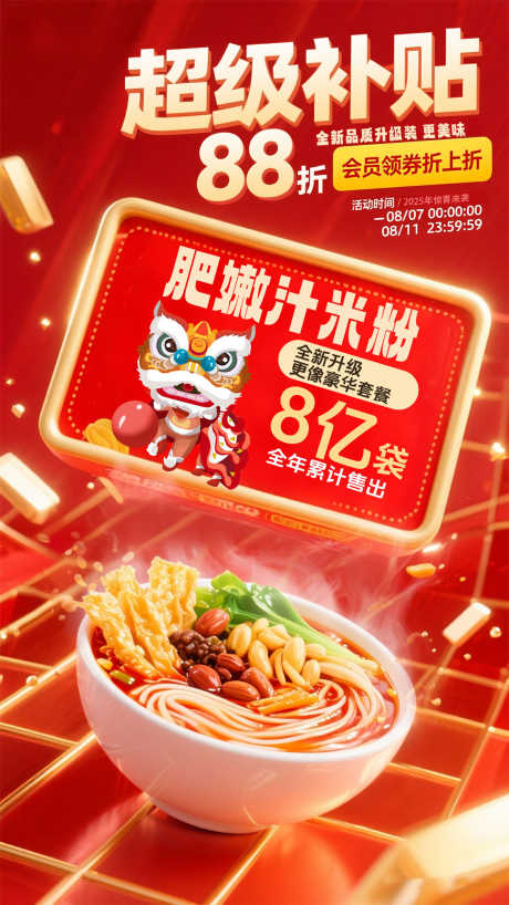 电商活动福利_源文件下载_PSD格式_1200X2133像素-福利,上新,补贴-作品编号:2025081108327569-志ˌ设ˌ网