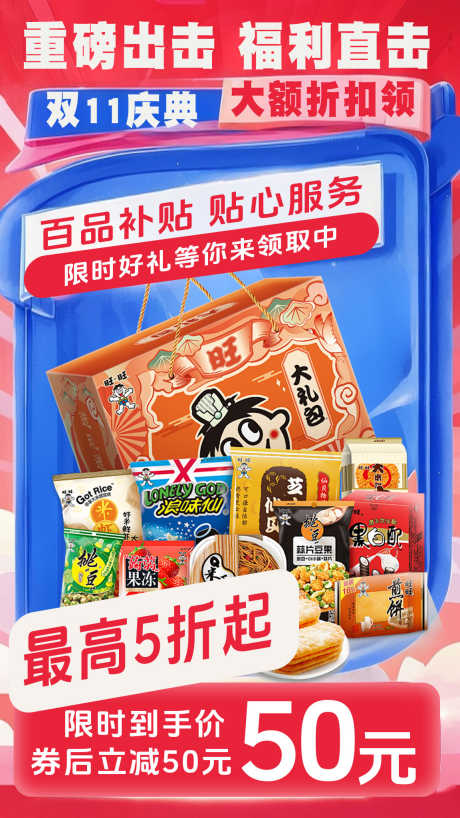 促销惊喜福利_源文件下载_PSD格式_1152X2048像素-活动,福利,品牌-作品编号:2025081108327108-志设