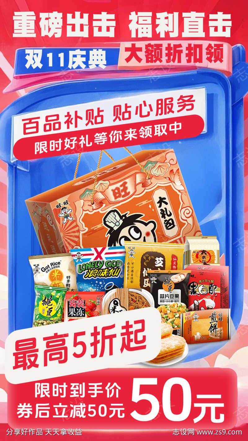 促销惊喜福利