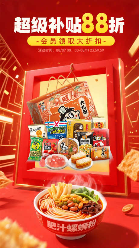 促销活动海报_源文件下载_PSD格式_1872X3328像素-活动,福利,品牌-作品编号:2025081108337939-志˜设,网