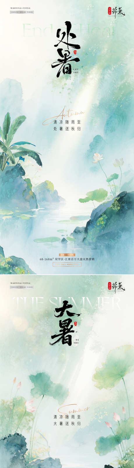 地产处暑大暑中式插画海报_源文件下载_PSD格式_1080X4542像素-清新,插画,风景-作品编号:2025081108406099-志设-zs9.com