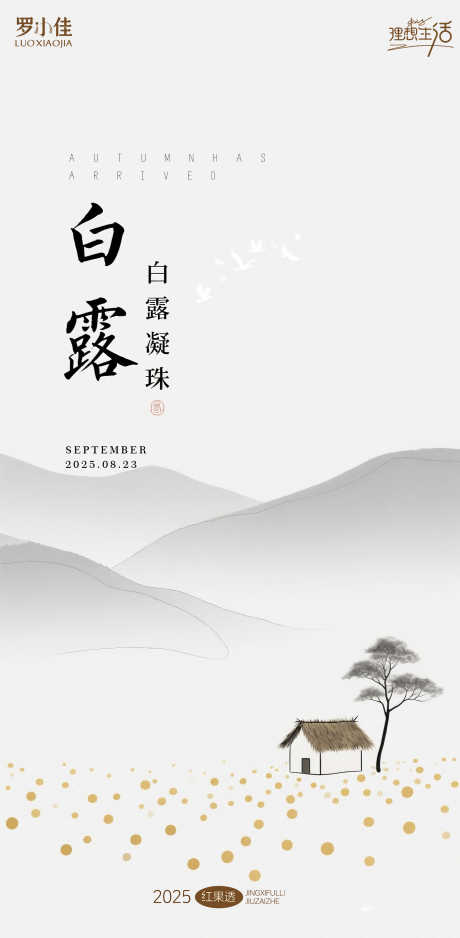 白露简约海报_源文件下载_PSD格式_1872X3817像素-白露插画,简约,插画-作品编号:2025081017102863-志设-zs9.com