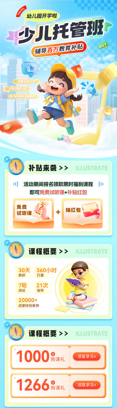 暑期少儿托管班幼儿园辅导教育课程培训班海_源文件下载_PSD格式_1200X4519像素-海报,培训班,课程-作品编号:2025081108536910-志·设ʹ֣֤֚֫֗ׄ网