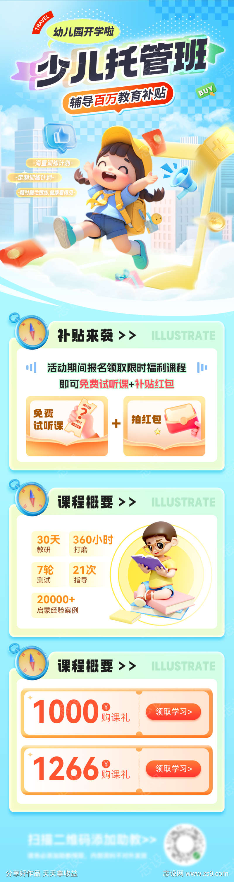 暑期少儿托管班幼儿园辅导教育课程培训班海