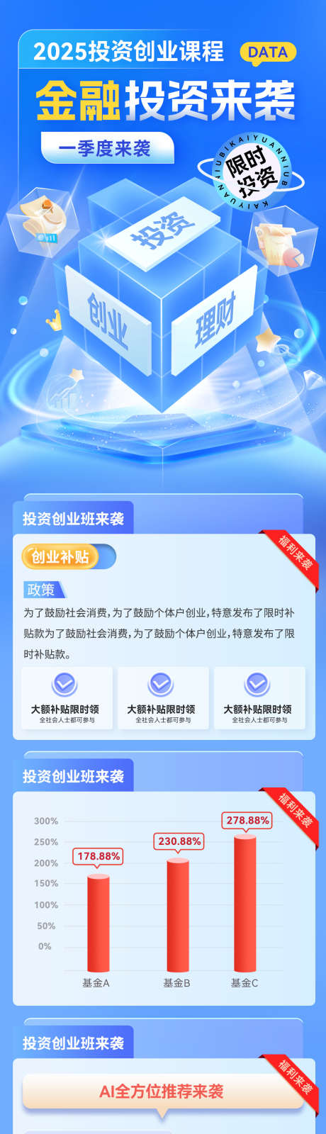 金融贷款理财投资基金银行投资创业专题页设_源文件下载_PSD格式_1200X5399像素-创业,银行,基金-作品编号:2025081108521096-志·设’网