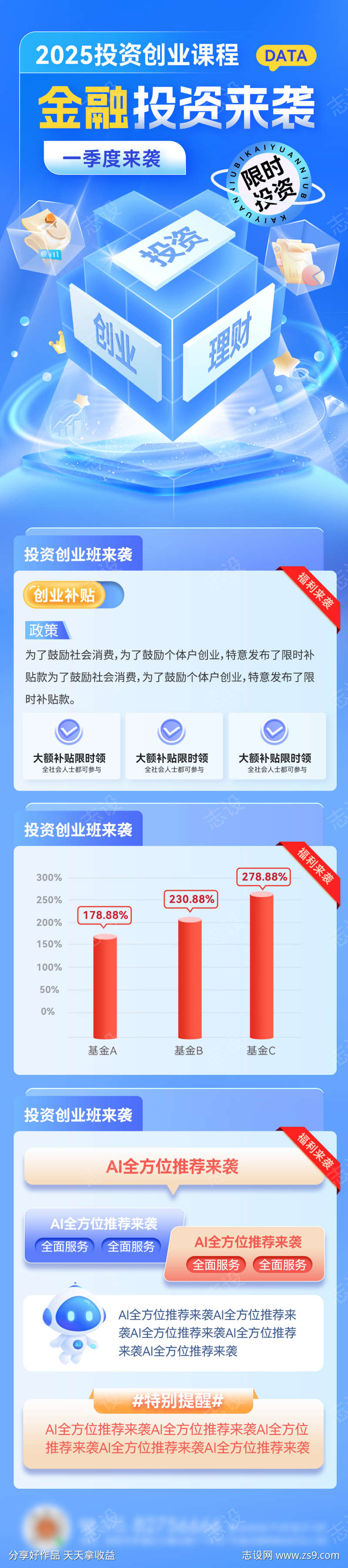 金融贷款理财投资基金银行投资创业专题页设