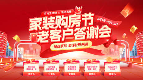 房地产家装节购房家电家装砸金蛋幸运大转盘_源文件下载_PSD格式_1920X1080像素-幸运,转盘,砸金蛋-作品编号:2025081108498807-志˜设.网