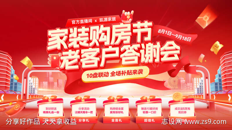 房地产家装节购房家电家装砸金蛋幸运大转盘