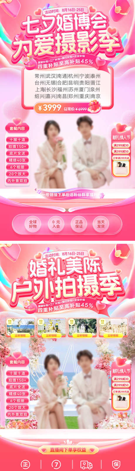 直播间七夕婚博会摄影婚纱照婚礼美陈拍摄电_源文件下载_PSD格式_1080X3864像素-电商,拍摄,美陈-作品编号:2025081109169454-志·设ˈ̹网