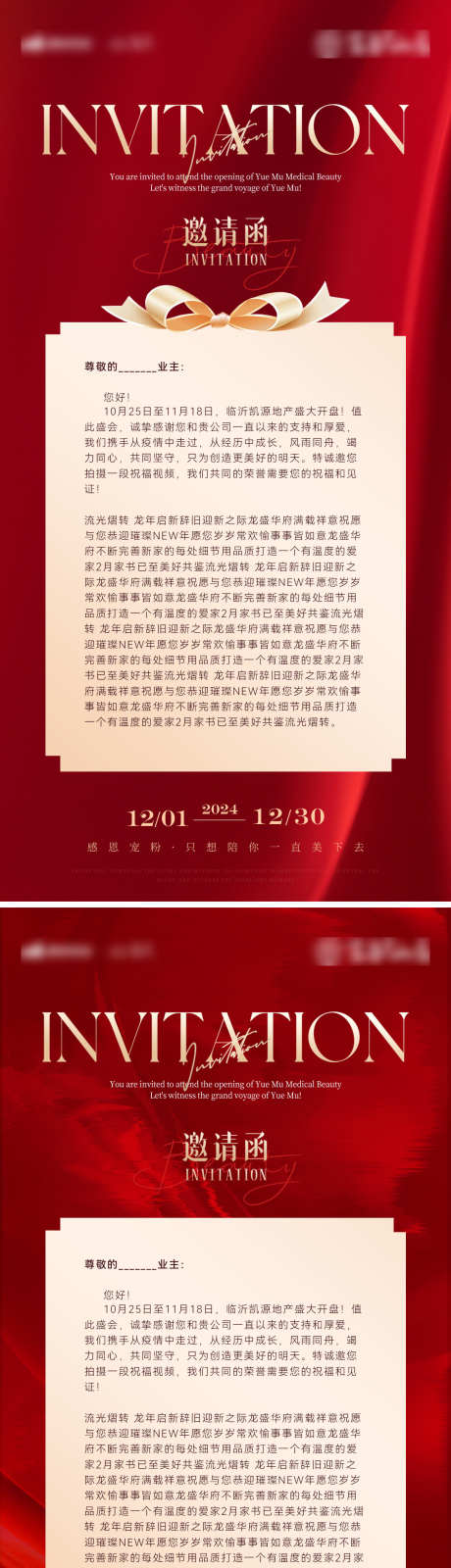 邀请函周年庆医美美业年会晚宴海报_源文件下载_PSD格式_1200X4816像素-晚宴,年会,美业-作品编号:2025081109137344-志˒设·网