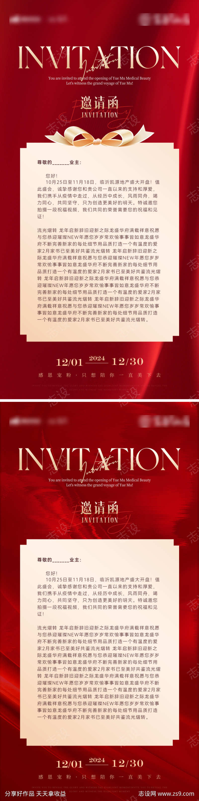 邀请函周年庆医美美业年会晚宴海报