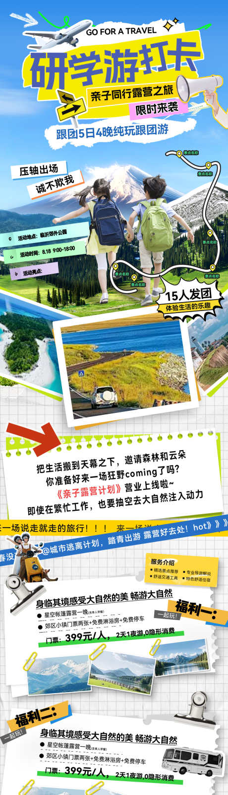 研学游团建打卡行程路线攻略旅游出行出游海_源文件下载_PSD格式_1200X6144像素-海报,出游,出行-作品编号:2025081109011843-志设