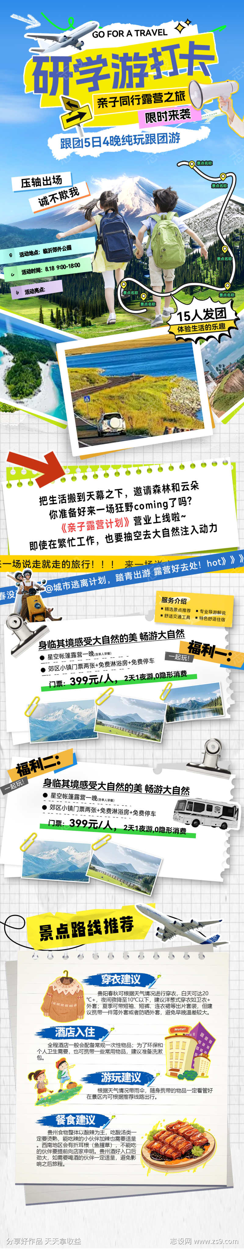 研学游团建打卡行程路线攻略旅游出行出游海