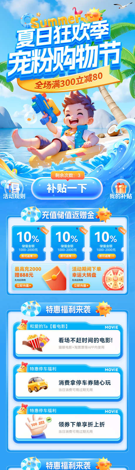 夏日清凉狂欢季宠粉日购物节商超活动优惠券_源文件下载_PSD格式_1200X5198像素-海报,电商,优惠券-作品编号:2025081109007756-志′设·网