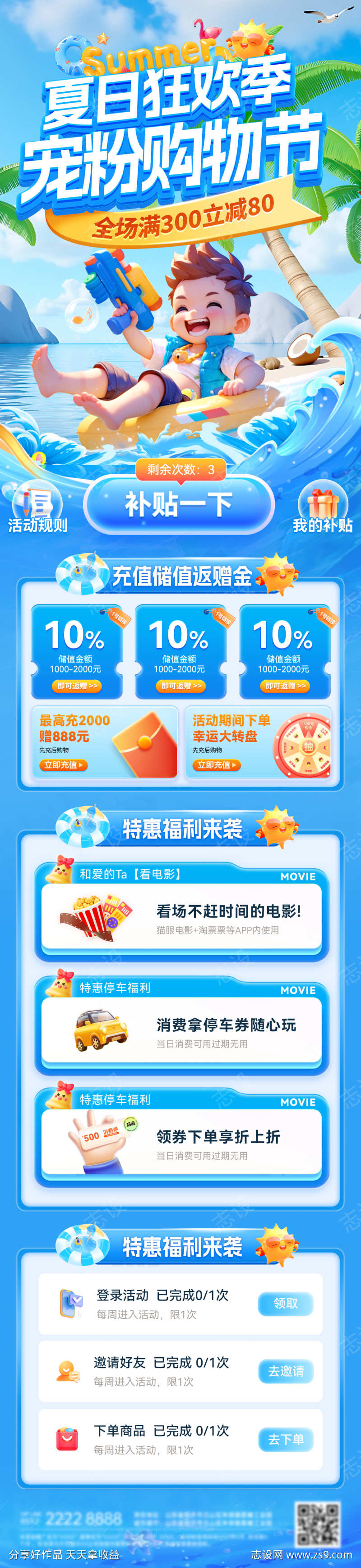 夏日清凉狂欢季宠粉日购物节商超活动优惠券