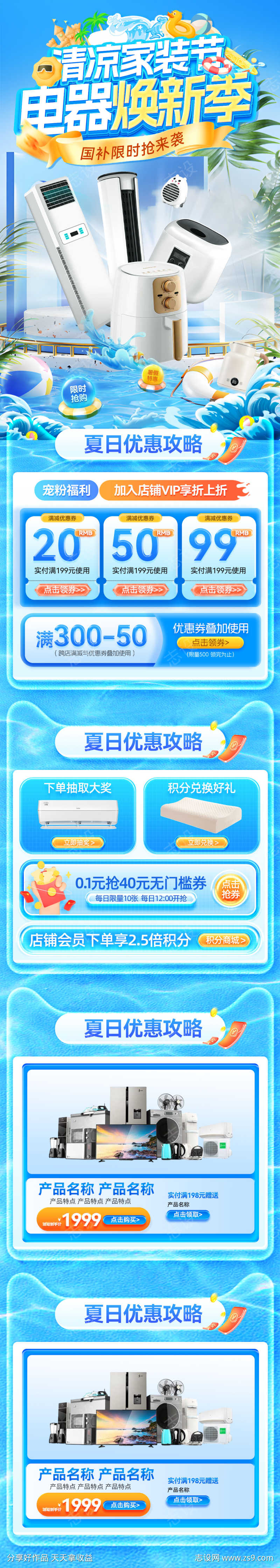 夏日清凉家装节焕新季补贴电器小家电厨电电