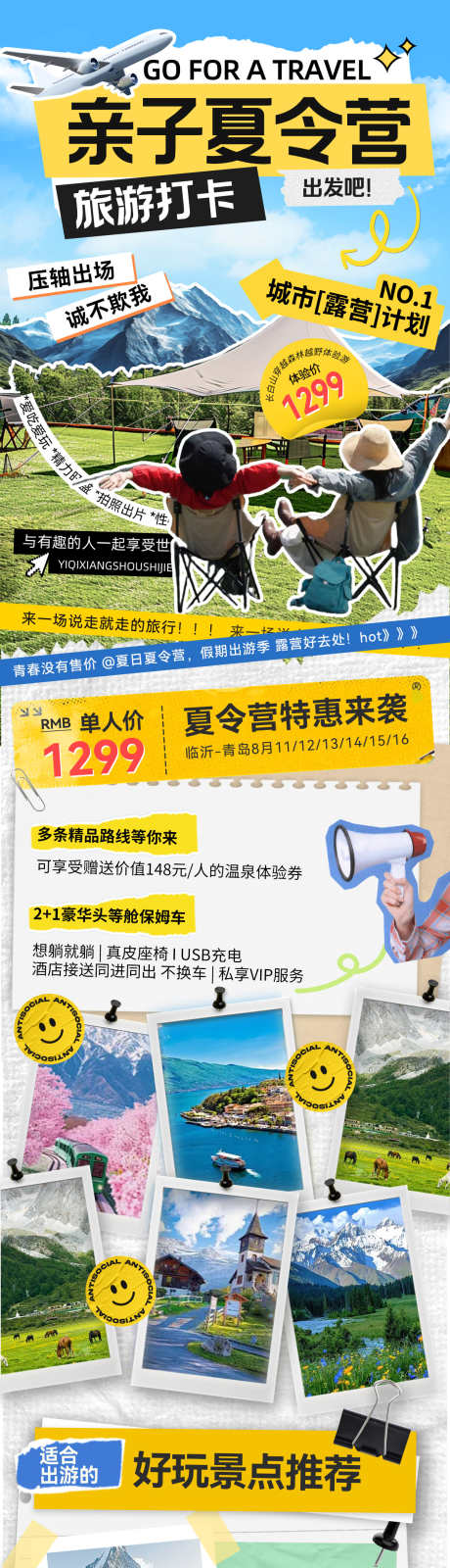 夏日旅游出行团建打卡行程路线攻略研学游亲_源文件下载_PSD格式_1200X5541像素-海报,亲子,研学游-作品编号:2025081108574944-志设