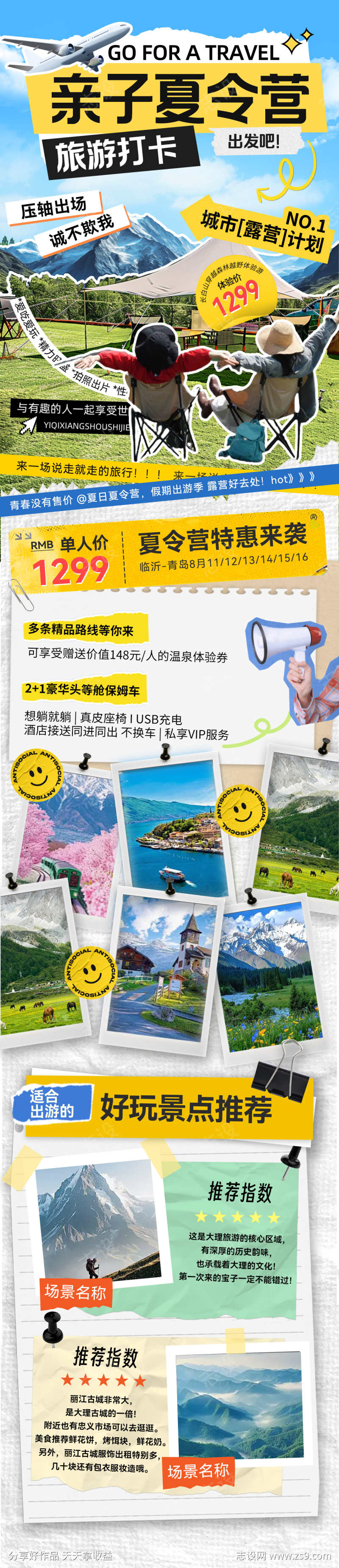夏日旅游出行团建打卡行程路线攻略研学游亲