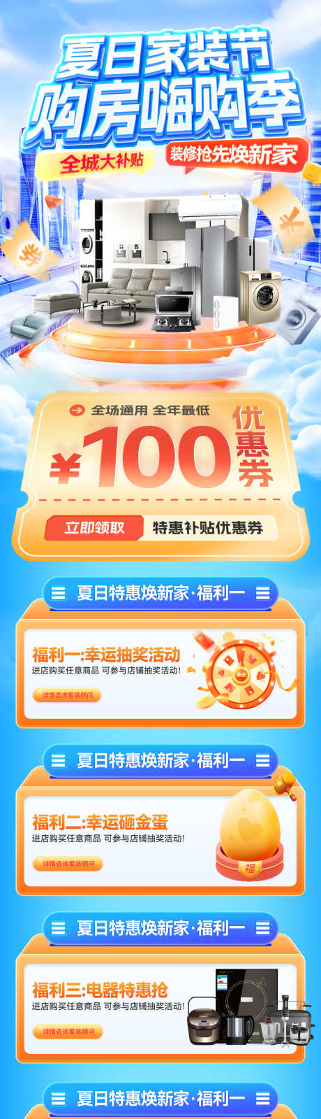 夏日焕新家家装节装修家电家具嗨购季团购会_源文件下载_PSD格式_1200X4659像素-海报,电商,团购会-作品编号:2025081109115750-志设-zs9.com