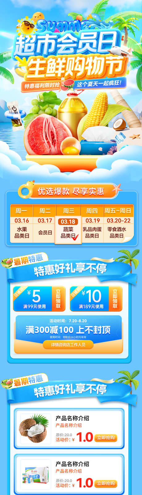 夏日购物节零食食品超市折扣清凉季生鲜水果_源文件下载_PSD格式_1200X4747像素-电商,水果,生鲜-作品编号:2025081109119643-志设-zs9.com