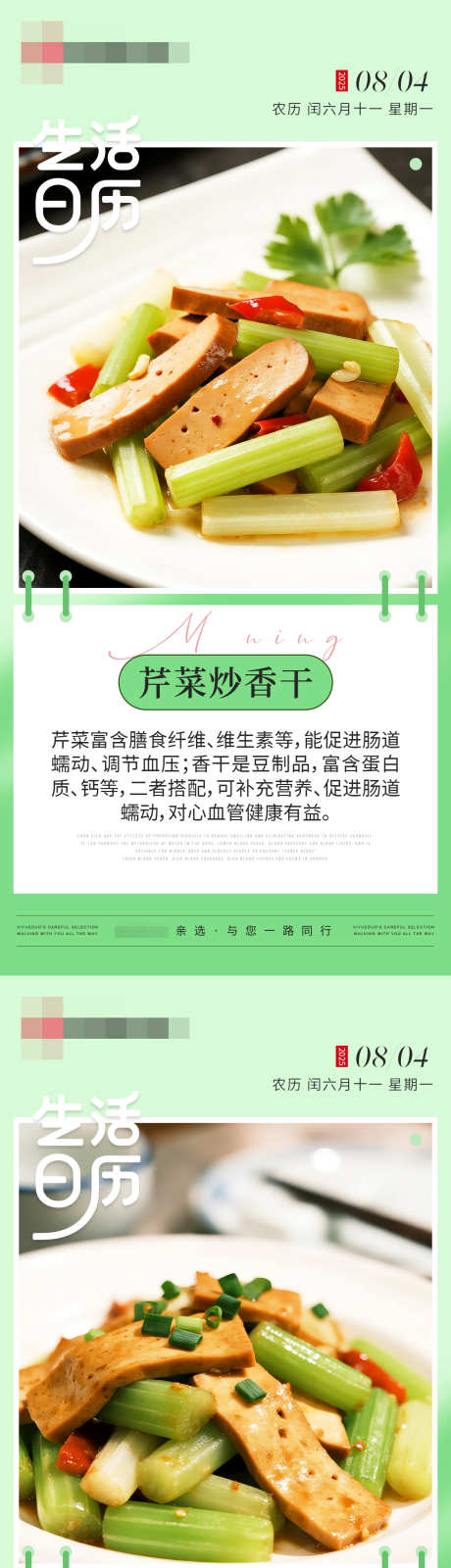 早签美食早安日签海报_源文件下载_PSD格式_1242X5376像素-美食,海报,芹菜-作品编号:2025081109173552-志ˌ设′网