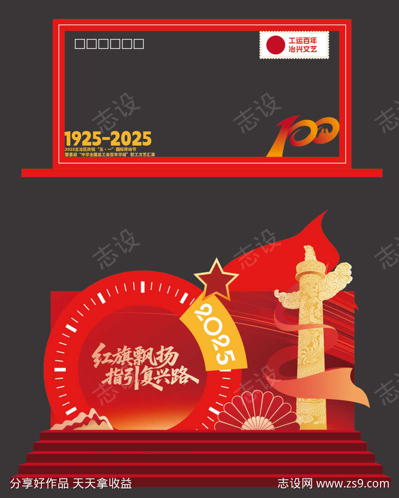 党建美陈打卡