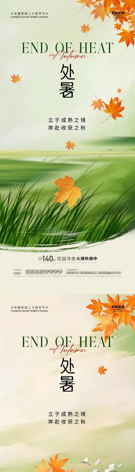 处暑节气海报_源文件下载_PSD格式_1080X4680像素-枫叶,处暑,二十四节气-作品编号:2025081109262909-志设-zs9.com