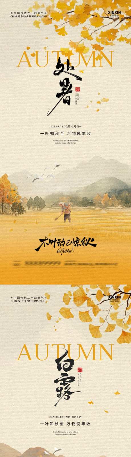 地产处暑白露中式插画海报_源文件下载_PSD格式_1080X4680像素-意境,银杏叶,秋天-作品编号:2025081109278924-志′设˯网