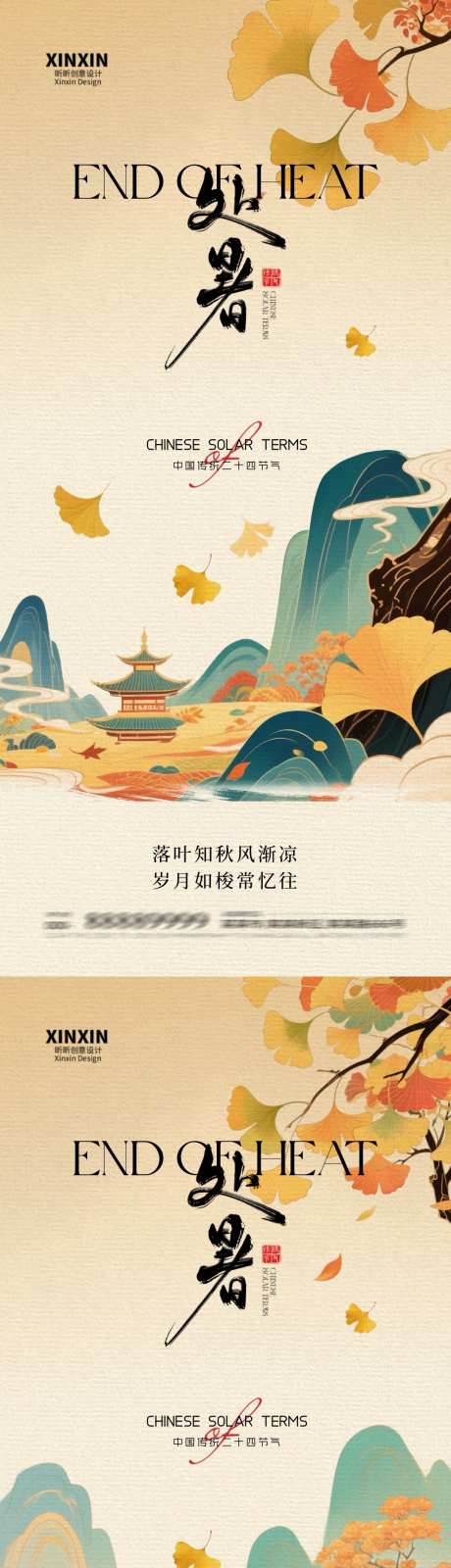 处暑插画海报_源文件下载_PSD格式_1080X4680像素-秋天,银杏叶,节气-作品编号:2025081109297750-志设-zs9.com