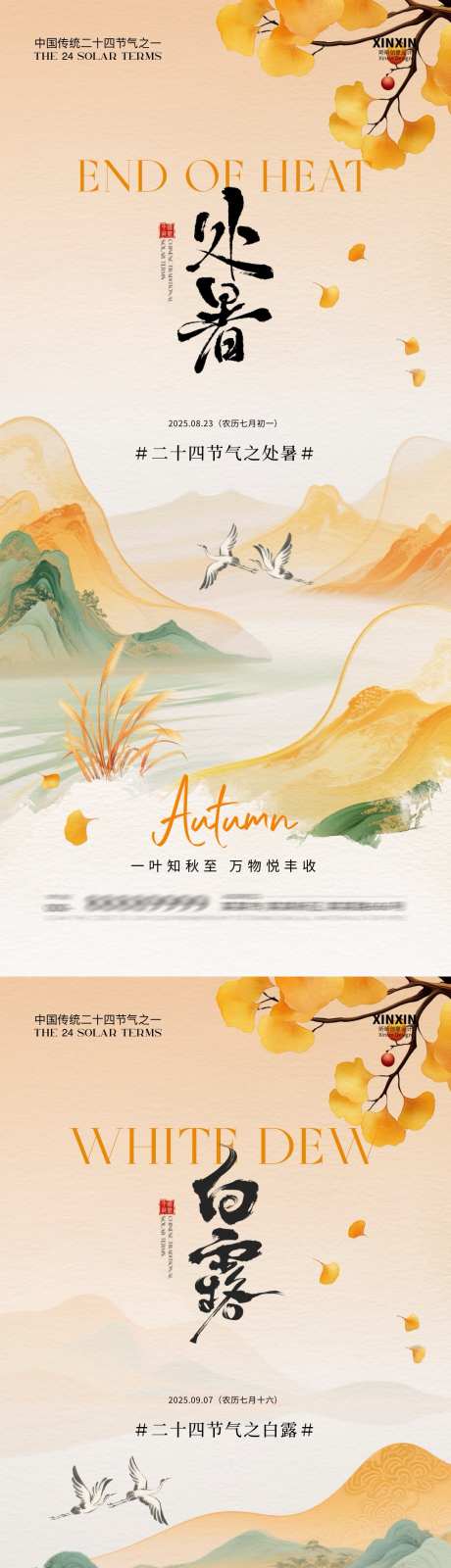 地产处暑白露中式插画海报_源文件下载_PSD格式_1080X4680像素-插画,中式,银杏叶-作品编号:2025081109304480-志设-zs9.com