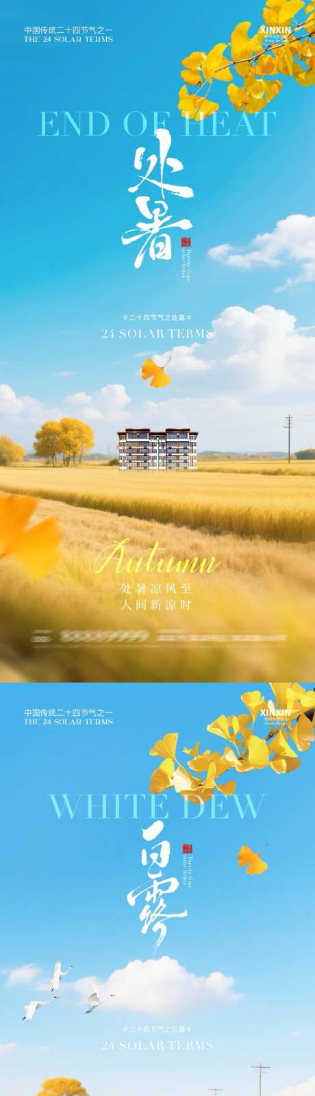 地产处暑节气海报_源文件下载_PSD格式_1080X4680像素-枫叶,处暑,二十四节气-作品编号:2025081109373874-志设-zs9.com