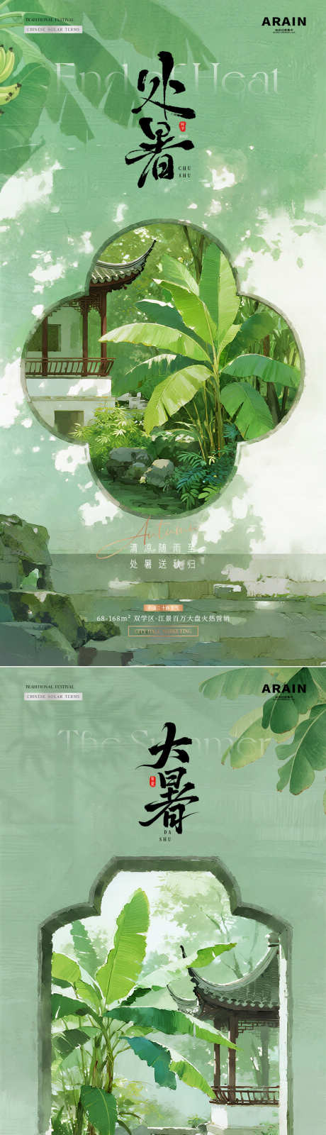 地产处暑大暑中式建筑风景插画海报_源文件下载_PSD格式_1080X4548像素-暑气,插画,风景-作品编号:2025081109399663-志设