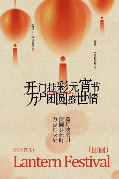 元宵节传统节日活动宣传海报_源文件下载_PSD格式_3543X5315像素-素材,海报,宣传-作品编号:2025081109378265-志‛ۛ设’网