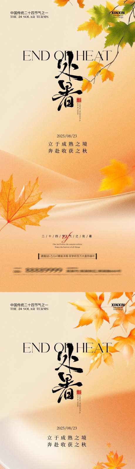 地产处暑节气海报_源文件下载_PSD格式_1080X4680像素-秋天,处暑,节气-作品编号:2025081109312337-志设-zs9.com