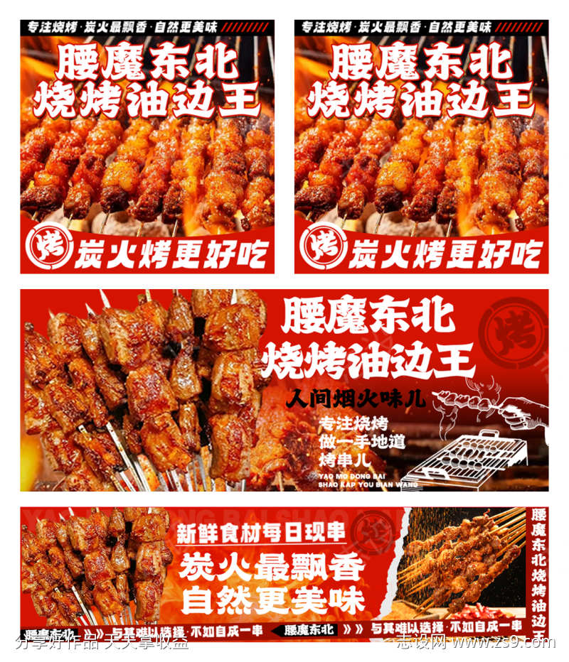 外卖设计烧烤