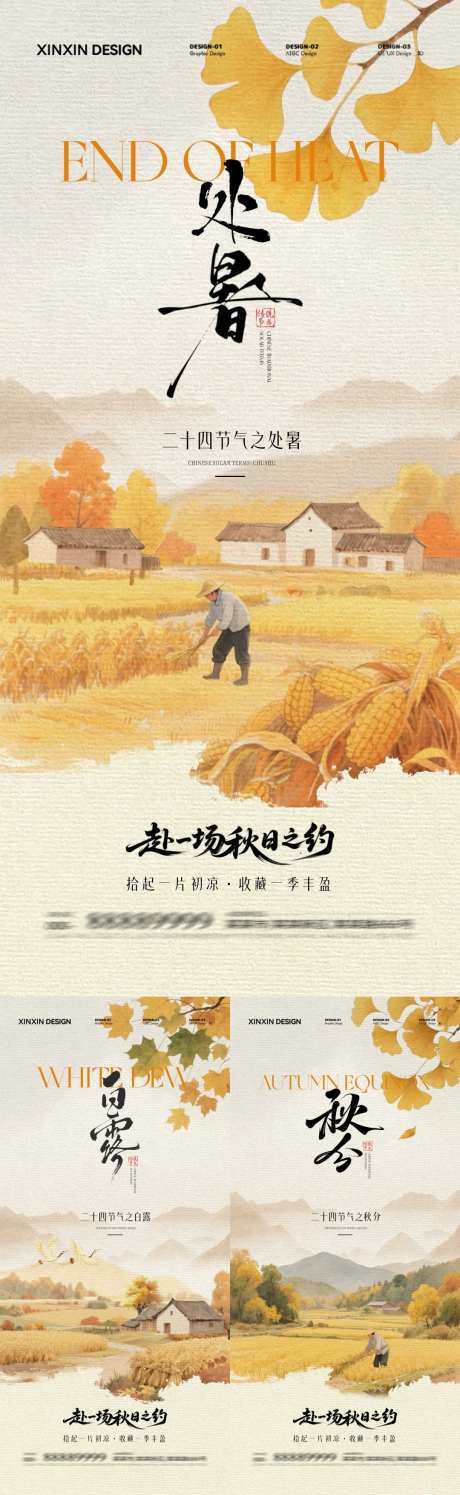 地产处暑白露秋分海报_源文件下载_PSD格式_1080X3510像素-插画,稻田,银杏叶-作品编号:2025081109428744-志设-zs9.com